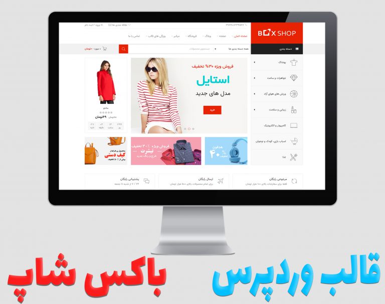 قالب وردپرس باکس شاپ