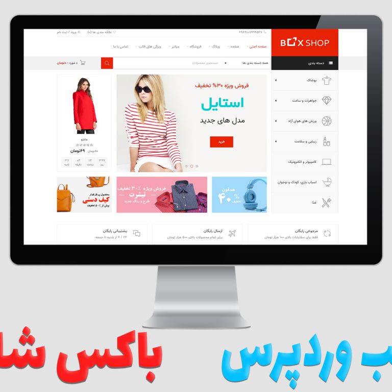 boxshop قالب وردپرس باکس شاپ