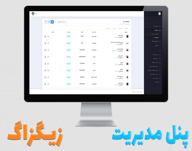 پنل مدیریت زیگزاگ