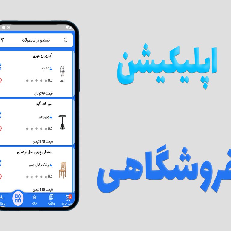 wp-app اپلیکیشن فروشگاهی
