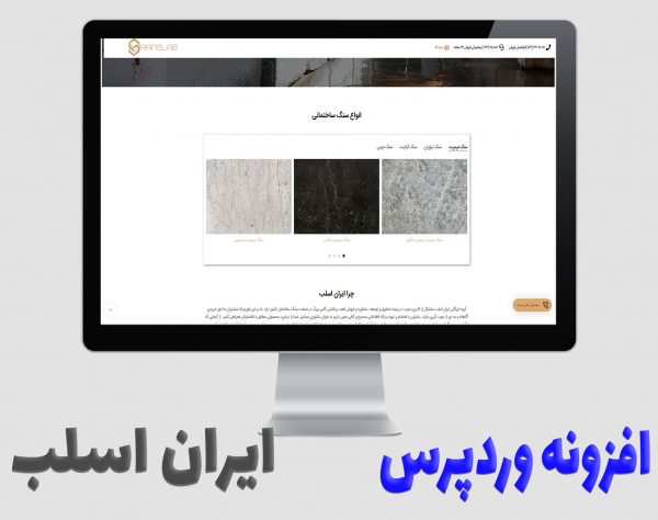 افزونه وردپرس ایران اسلب