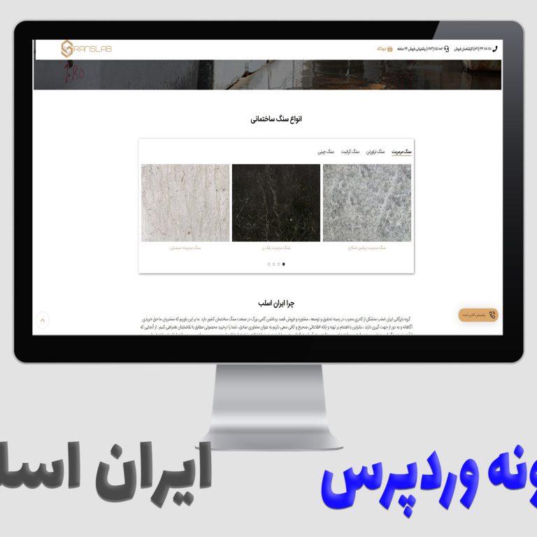 ایران اسلب افزونه وردپرس ایران اسلب