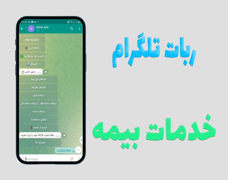 ربات بیمه