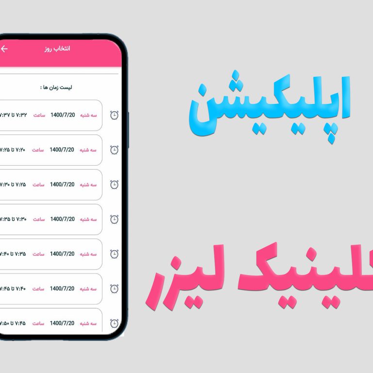 لیزر اپلیکیشن لیزر