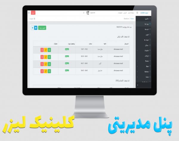 پنل مدیریت لیزر