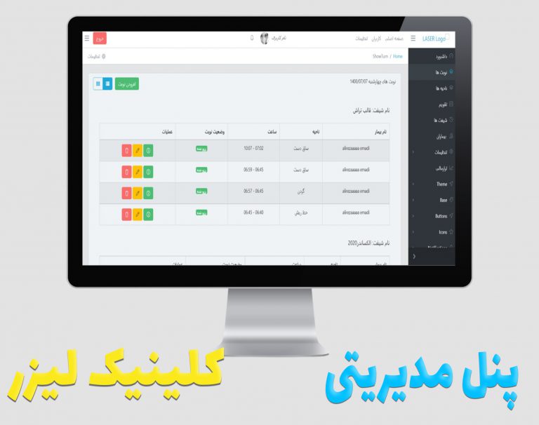 پنل مدیریت لیزر