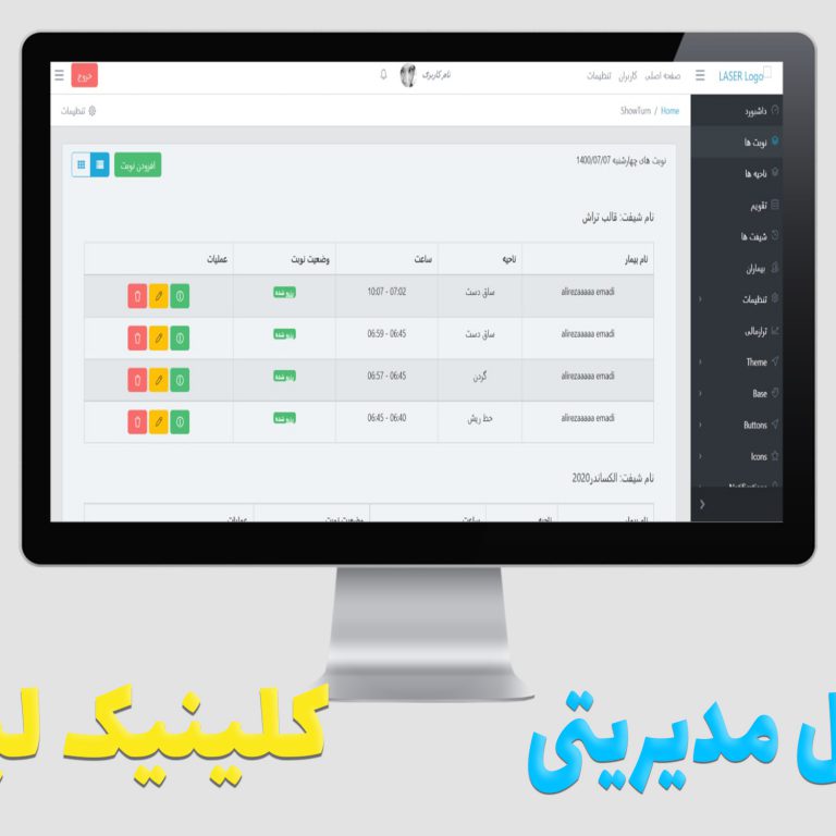 پنل لیزر پنل مدیریت لیزر