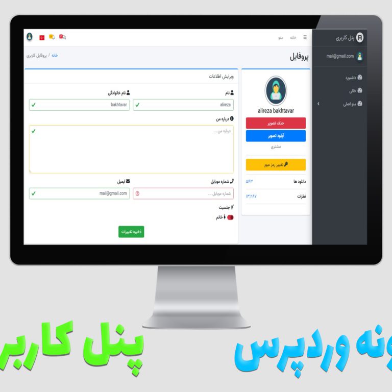 پنل کاربری پنل کاربری