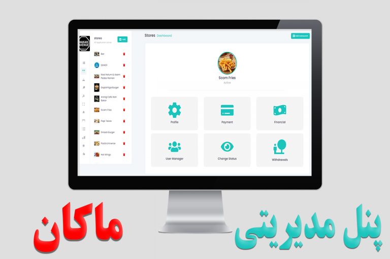 پنل مدیریتی