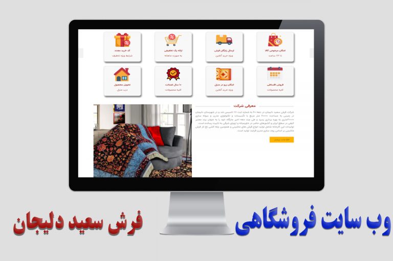 وب سایت فروشگاهی