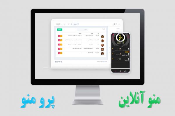 منو دیجیتال ، پرو منو