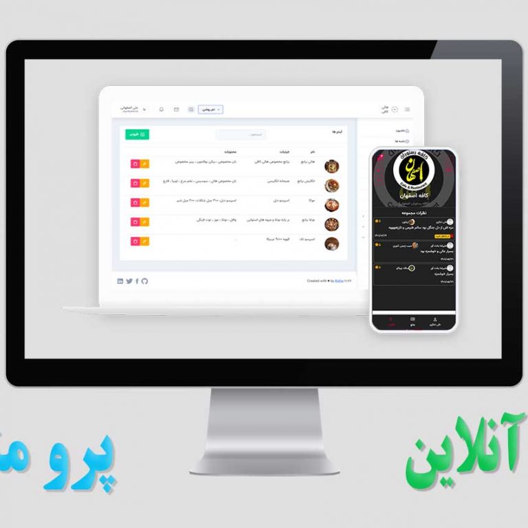 web2 منو دیجیتال ، پرو منو
